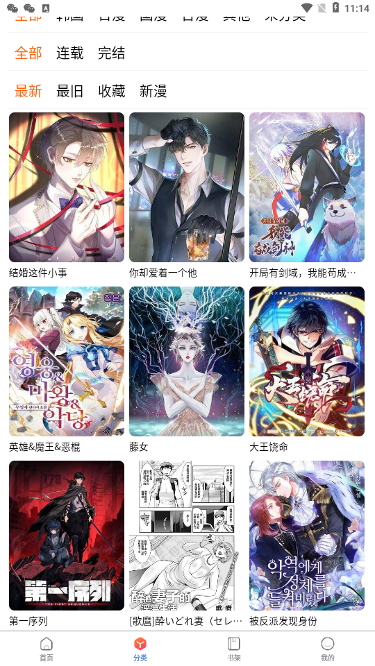 漫蛙 App 漫画分类界面